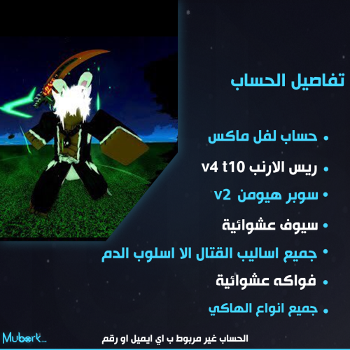 حساب ارنب V4 T10 | لفل 2550 |