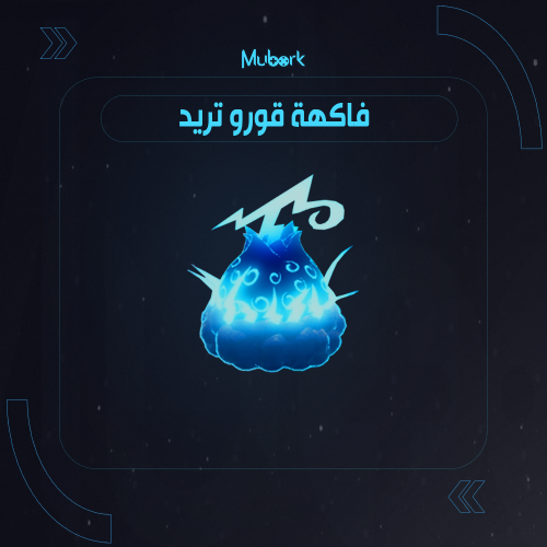 فاكهة قورو | Goro Goro no Mi