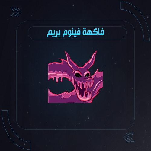 فاكهة فينوم في بلوكس فروت دائمة | Venom Prem