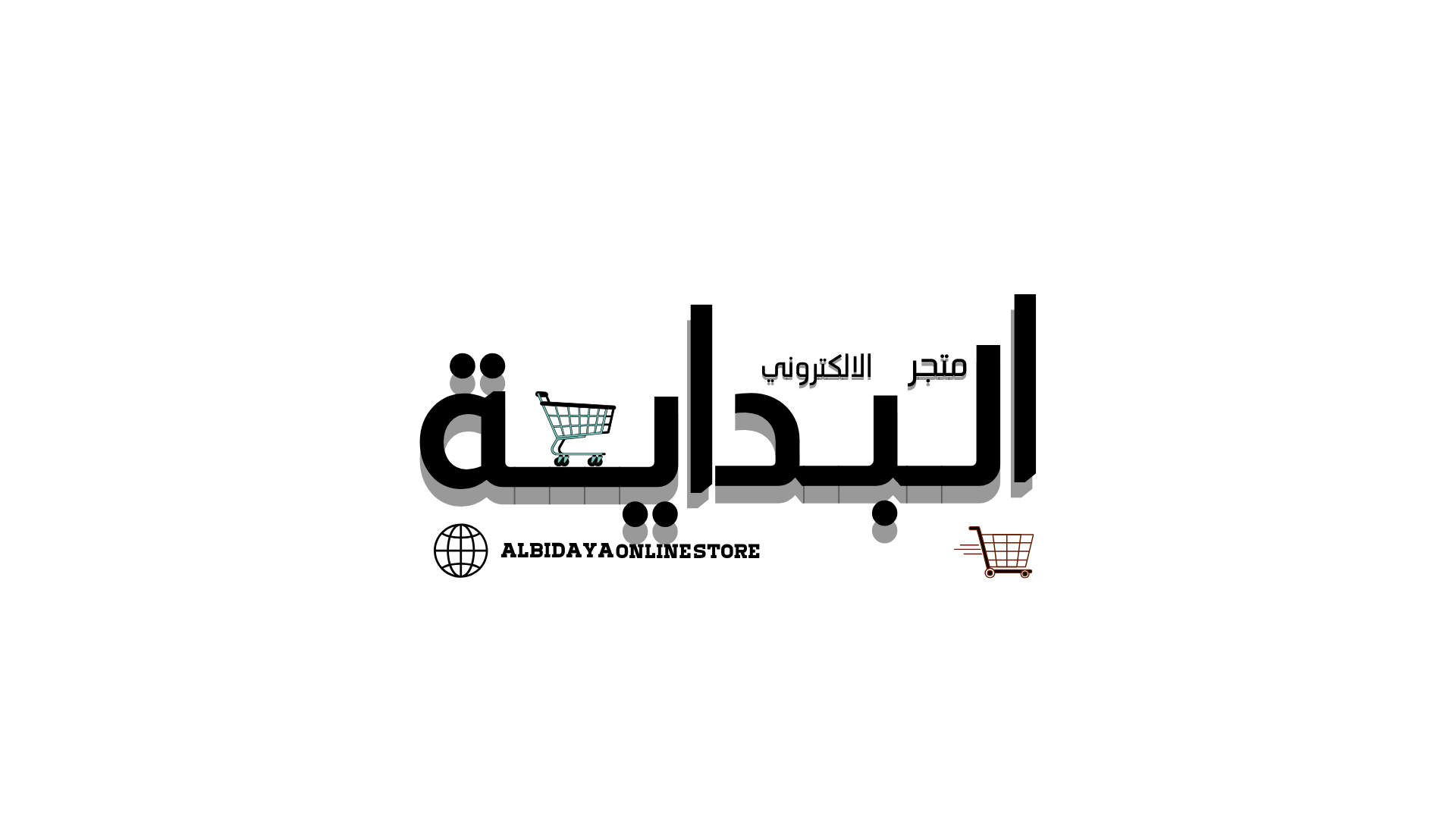 متجر البداية