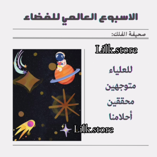 كيمياء الفضاء2