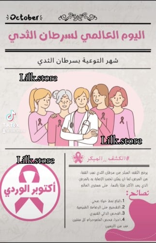 اكتوبر الوردي2