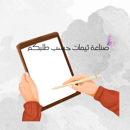 ثيمات حسب الطلب