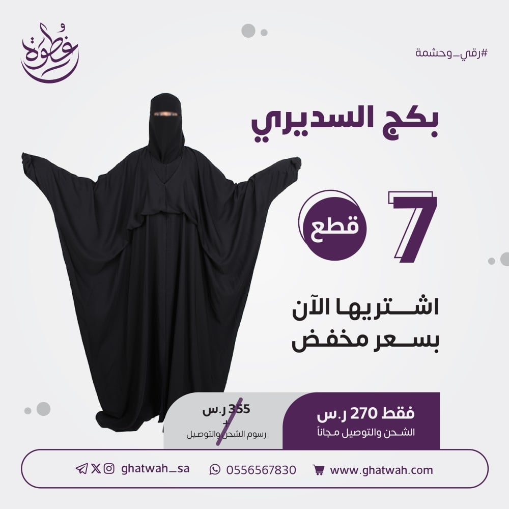 بكج السديري راس