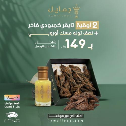 عرض التايقر الكمبودي الفاخر
