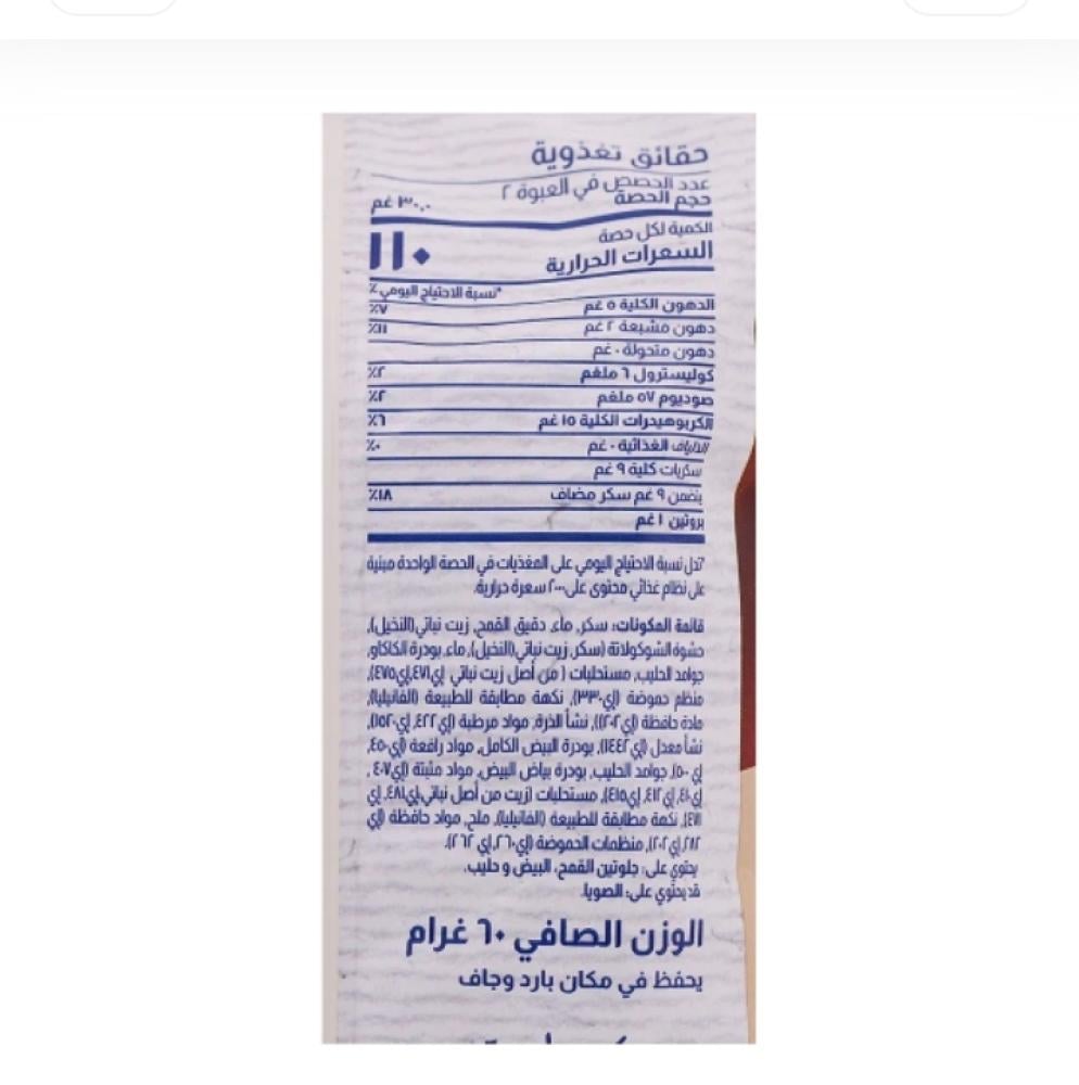 لوزين كب كيك شوكولاتة 60 جم
