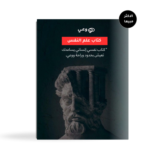 كتاب علم النفس المظلم الرقمي