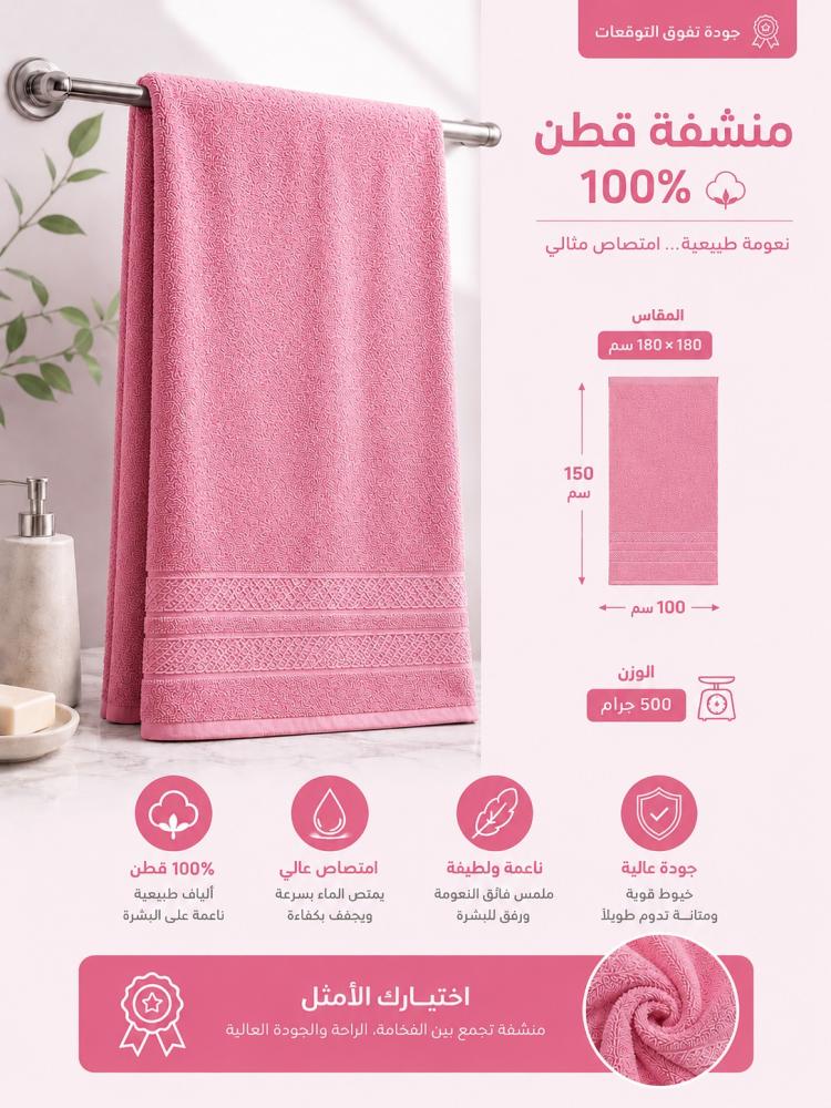 منشفة أستحمام كبيرة جدا فاخرة بنمط ملكي بحجم 100x150 وزن 500جرام قطن 100%