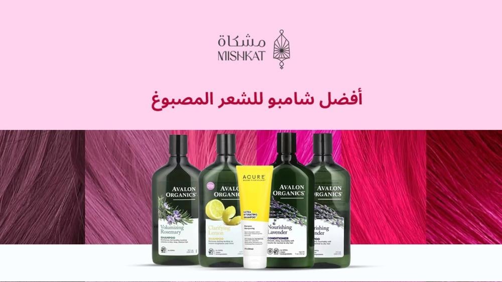 أفضل شامبو للشعر المصبوغ