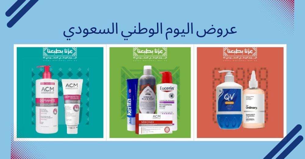 عروض اليوم الوطني