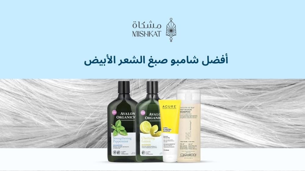 أفضل شامبو صبغ الشعر الأبيض