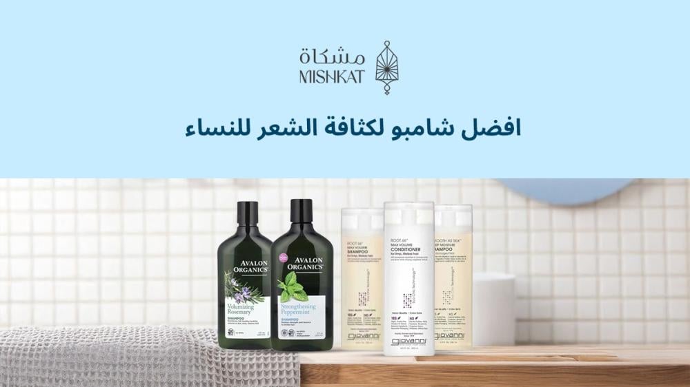 افضل شامبو لكثافة الشعر للنساء