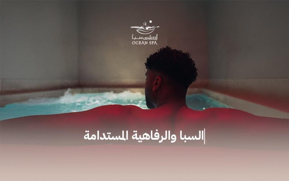 السبا والرفاهية المستدامة: كيف يمكن للمنتجات والخدمات أن تدعم الاستدامة البيئية؟