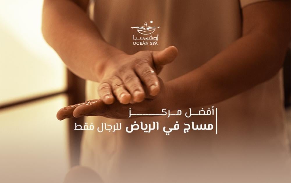 افضل مركز مساج في الرياض