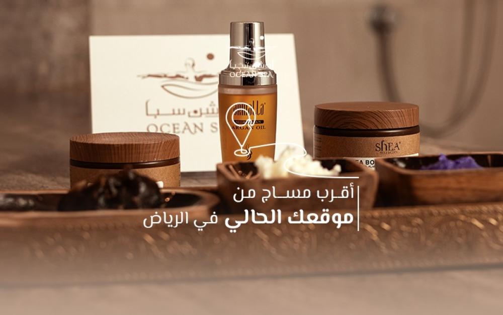 اقرب مساج من موقعك الحالي في الرياض