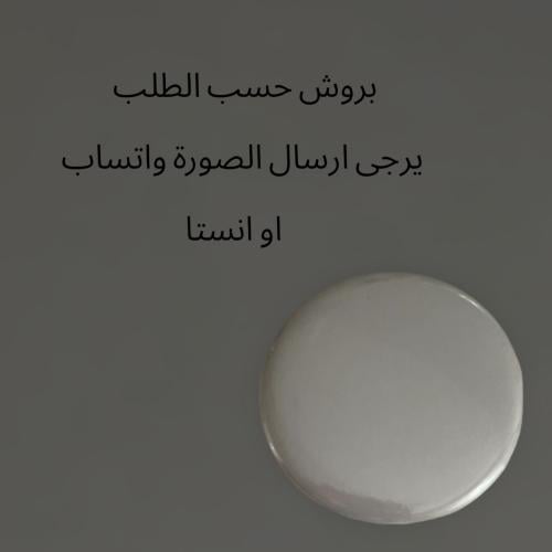 بروش حسب الطلب