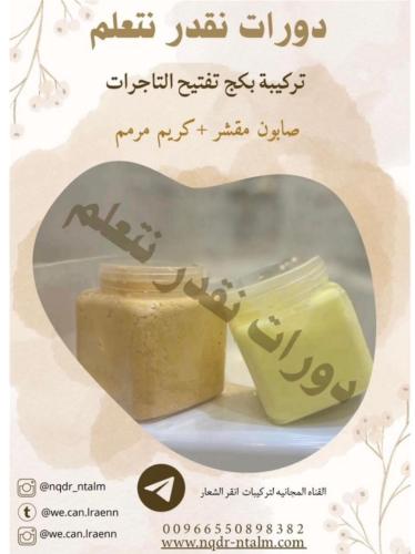 صابون مقشر + كريم مرمم