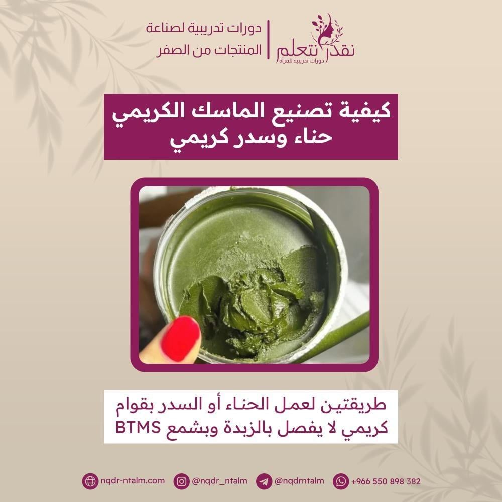 دورة صناعة المنتجات الطبيعية للشعر