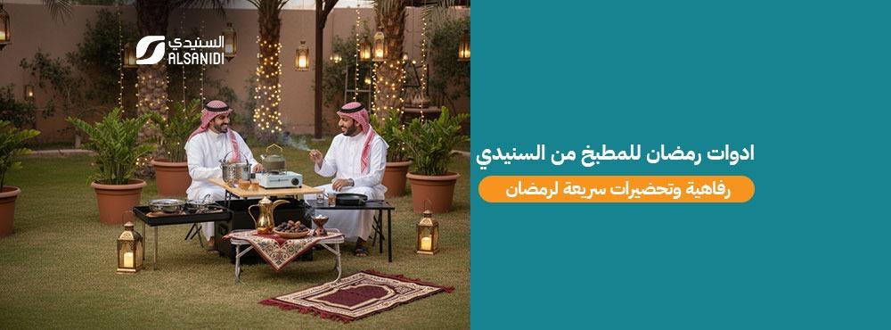 كشتة رمضانية مثالية بعد الإفطار: دليل شامل لأفضل معدات الرحلات