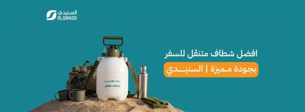 The best portable bidet for travel, with exceptional quality | Al-Sunaidi