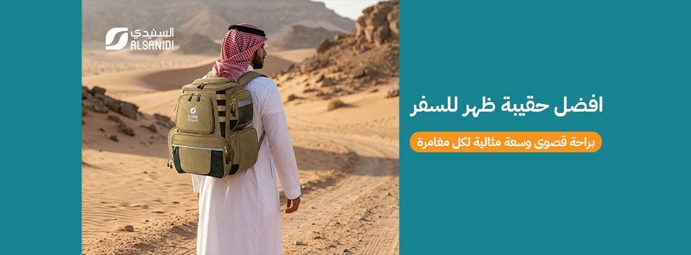 افضل حقيبة ظهر للسفر براحة قصوى وسعة مثالية لكل مغامرة