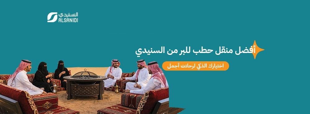 افضل منقل حطب للبر من السنيدي … اختيارك الذكي لرحلات أجمل