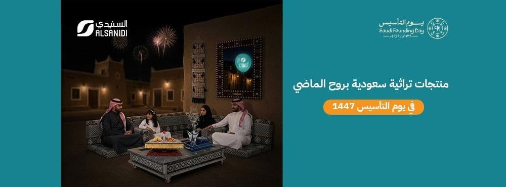 منتجات تراثية سعودية بروح الماضي في يوم التأسيس 1447