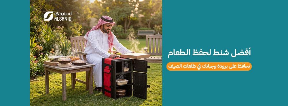 أفضل شنط لحفظ الطعام تحافظ على برودة وجباتك في طلعات الصيف