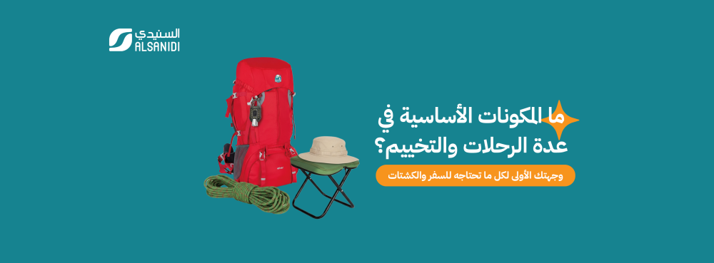 النظافة ما بعد التخييم أهم من التخييم!