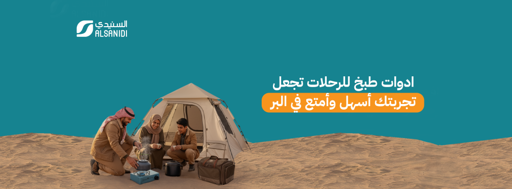 Cooking tools for camping make your experience easier and more enjoyable in the desert.