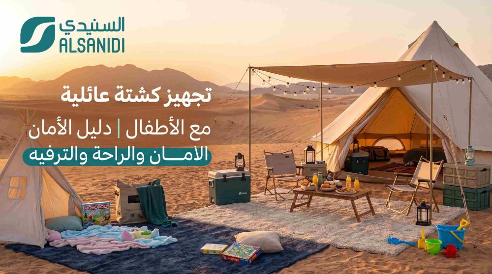 كشتة عائلية