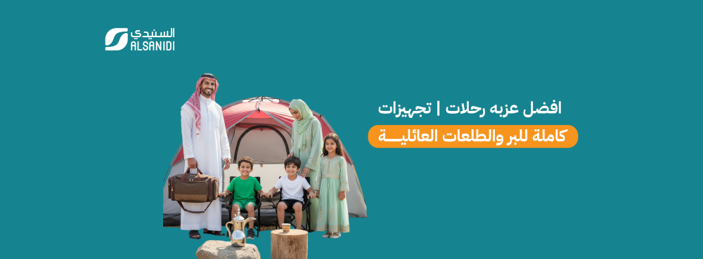 افضل عزبه رحلات، تجهيزات كاملة للبر والطلعات العائلية