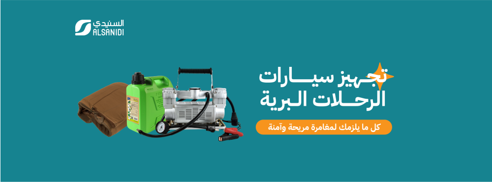 تجهيز سيارات البرية – حلول متكاملة لكل مغامرة | السنيدي
