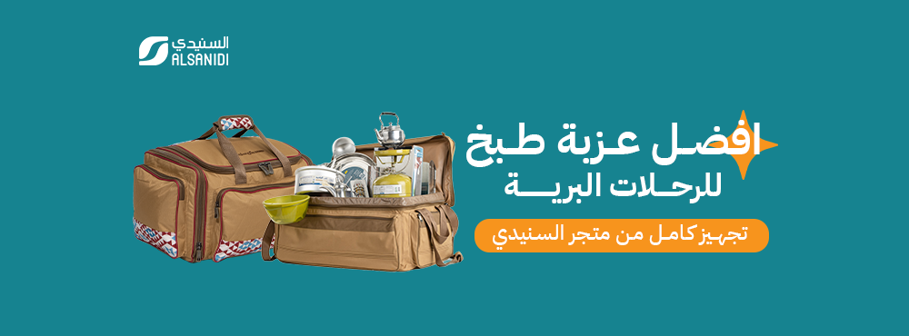 The best fully equipped camping cookout for road trips from Al-Sunaidi Store