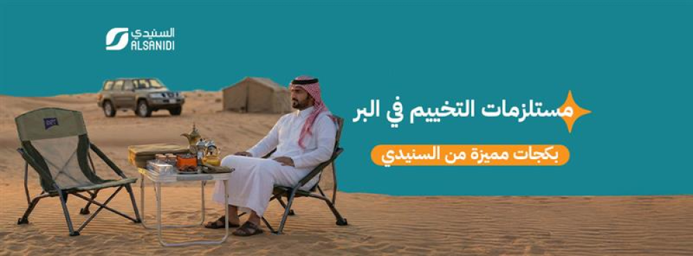 مستلزمات التخييم في البر | بكجات مميزة من السنيدي