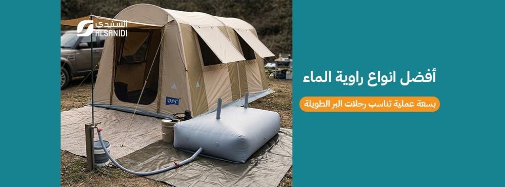 أفضل انواع راوية الماء بسعة عملية تناسب رحلات البر الطويلة