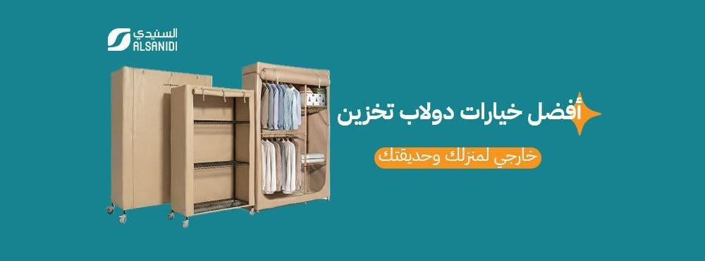 أفضل دولاب تخزين خارجي يناسب رحلاتك وحديقتك | السنيدي