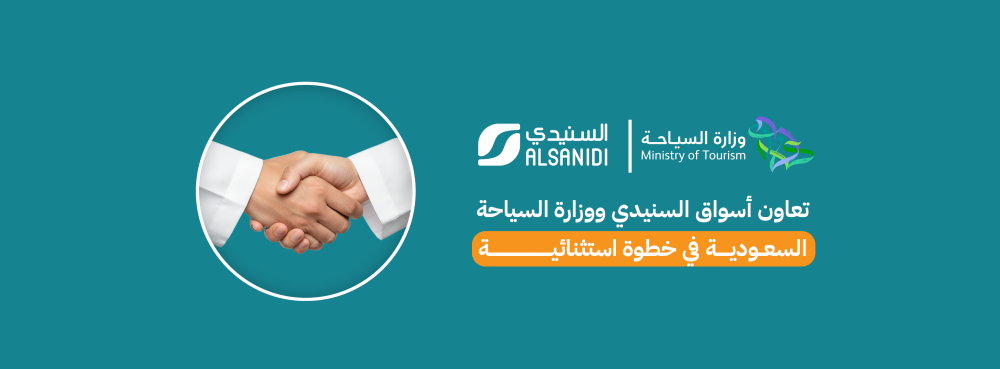 تعاون أسواق السنيدي ووزارة السياحة السعودية في خطوة استثنائية
