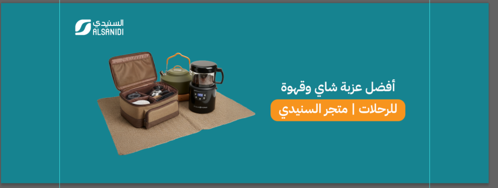 The best tea and coffee set for trips | Al-Sunaidi Store