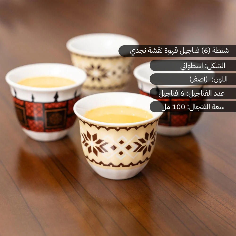 شنطة فناجيل قهوة 6 قطع، تصميم مدمج وخفيف،ضمان 3 سنوات