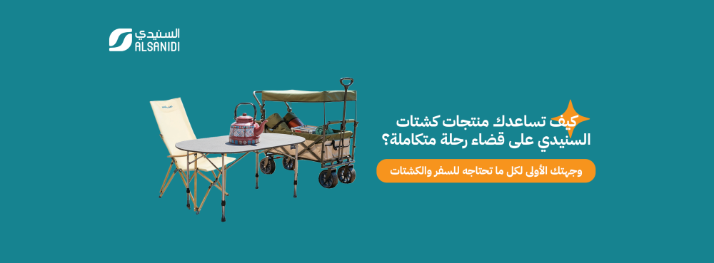 رحلة ممتعة في عالم الكشتات