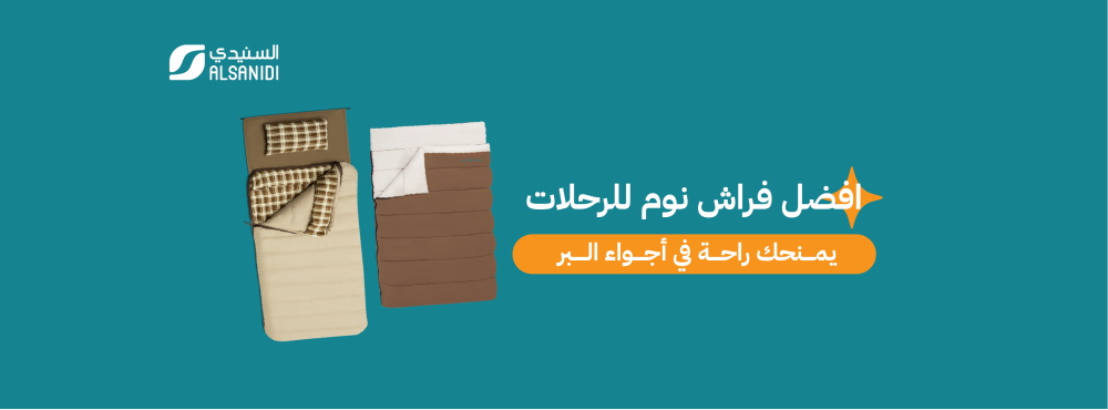 أفضل فراش نوم للرحلات يمنحك راحة في أجواء البر!