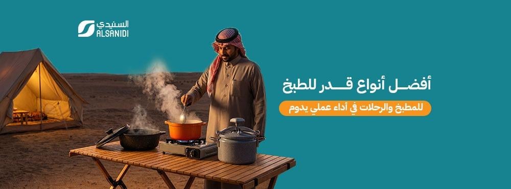 افضل نوع قدر للطبخ والرحلات في أداء عملي يدوم