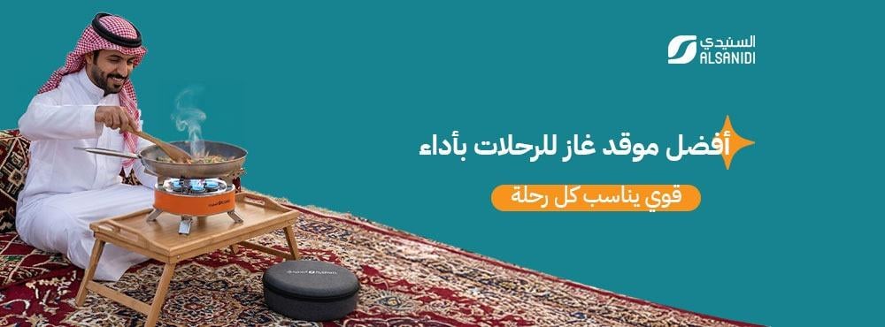 أفضل موقد غاز للرحلات بأداء قوي يناسب كل مغامرة