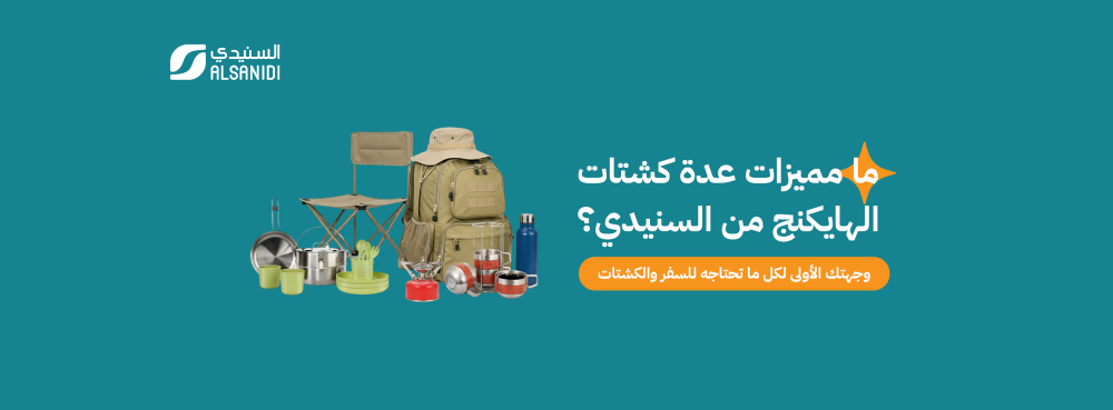 ليش تسوي هايكينج؟  ليش تطلع كشتة؟