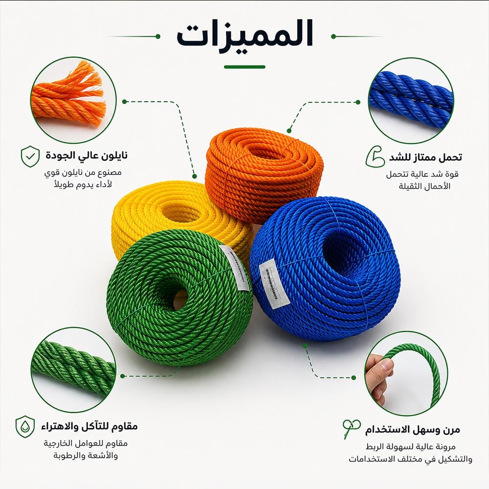 8mm national nylon rope, withstands harsh conditions | Al-Sanidi Store