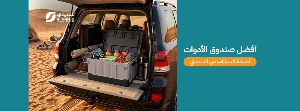 كيف تختار صندوق الأدوات لصيانة السيارات المناسب لاحتياجاتك؟