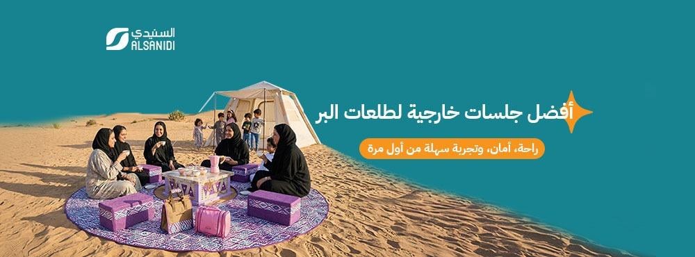 أفضل جلسات خارجية لطلعات البر… راحة، أمان، وتجربة سهلة من أول مرة