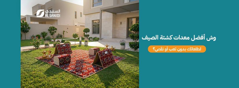 وش أفضل معدات كشتة الصيف لطلعاتك بدون تعب أو نقص؟