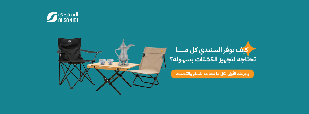 من أين بدأت الكشتة؟